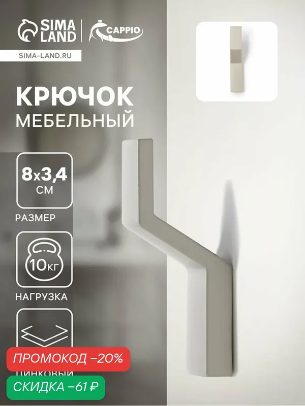 Крючок мебельный CAPPIO TRANQUILITY, однорожковый, цвет серый — CAPPIO, скидка по промокоду Яндекс Маркет