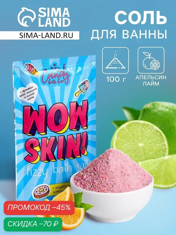 Соль для ванн шипучая Laboratory Katrin с ароматом яркого апельсина и кислого лайма, 100 г — Лаборатория Катрин, скидка по промокоду Яндекс Маркет