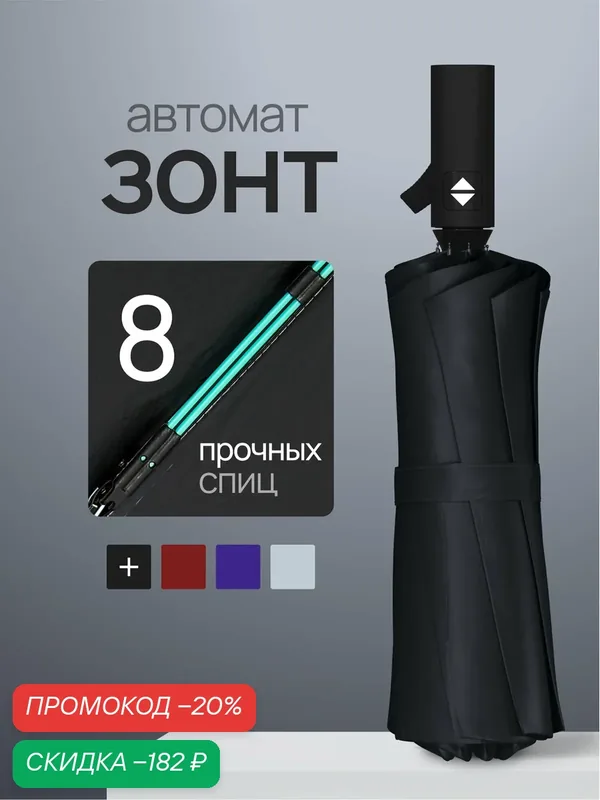 Зонт — ARDECO, скидка по промокоду Яндекс Маркет