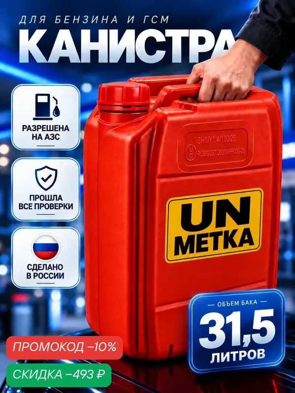 Канистра для бензина 30 л, UN метка, пластиковая для ГСМ — скидка по промокоду Яндекс Маркет