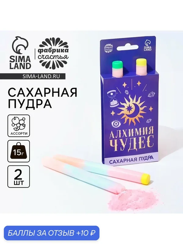 Конфеты Фабрика счастья "Алхимия чудес", ассорти, сахарная пудра, 30 г, 2 шт — Фабрика счастья, 10 баллов за отзыв Яндекс Маркет