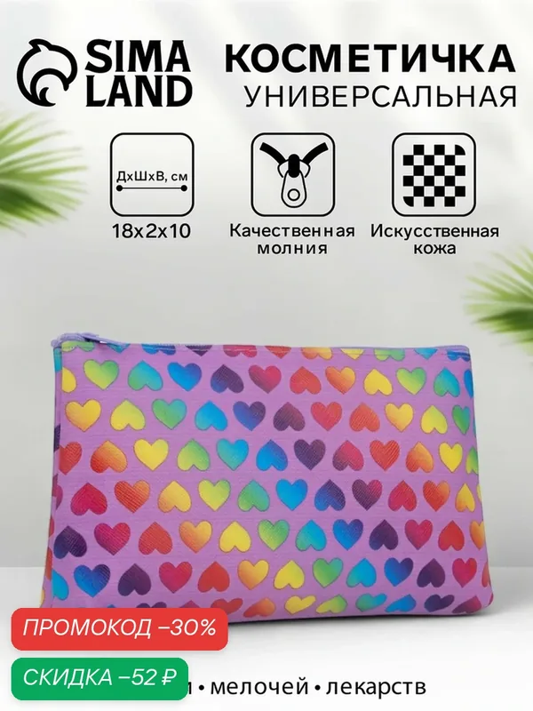 Косметичка — Сима-ленд, скидка по промокоду Яндекс Маркет