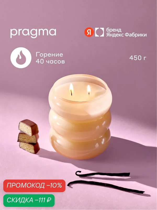 Свеча ароматическая Pragma Malvi Ваниль, марципан, бобы тонка, соевый воск/парафин, 450 г — Pragma, скидка по промокоду Яндекс Маркет