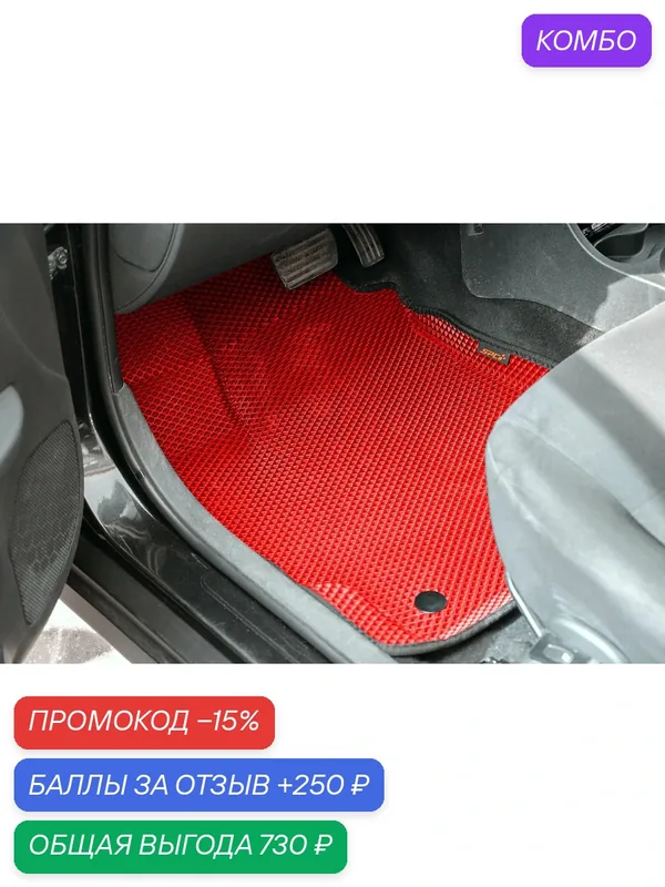 Новинка! Коврики Ева с Пресс Бортами на Nissan ALMERA II (N16) седан, ПРЕМИУМ_3D, красно-черный — SPC, промокод и 250 баллов за отзыв Яндекс Маркет
