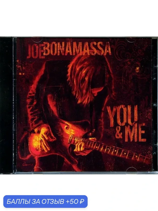 JOE BONAMASSA - You & Me 2006 г — 50 баллов за отзыв Яндекс Маркет