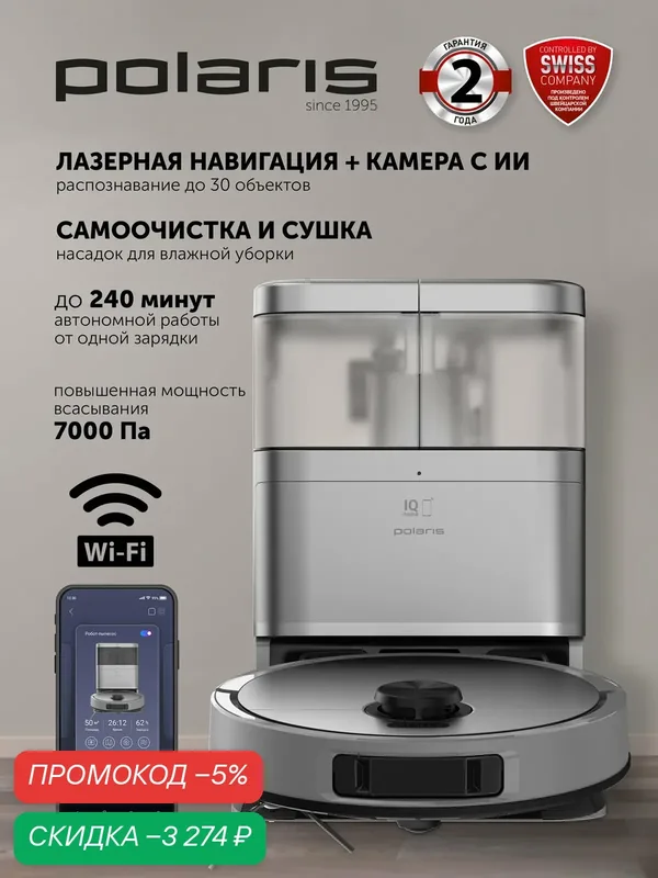 Робот-пылесос с влажной и сухой уборкой со станцией самоочистки POLARIS PVCRAC 7290 WIFI IQ Home, серый — Polaris, скидка по промокоду Яндекс Маркет