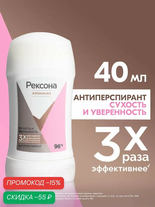 Рексона Дезодорант женский твердый стик антиперспирант Клиникал Сухость и уверенность 40 мл — Рексона, скидка по промокоду Яндекс Маркет