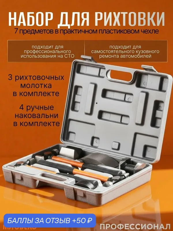 Набор для рихтовки кузова автомобиля, 3 молотка и 4 наковальни, в кейсе, АвтоDело 40123 — АвтоDело, 50 баллов за отзыв Яндекс Маркет