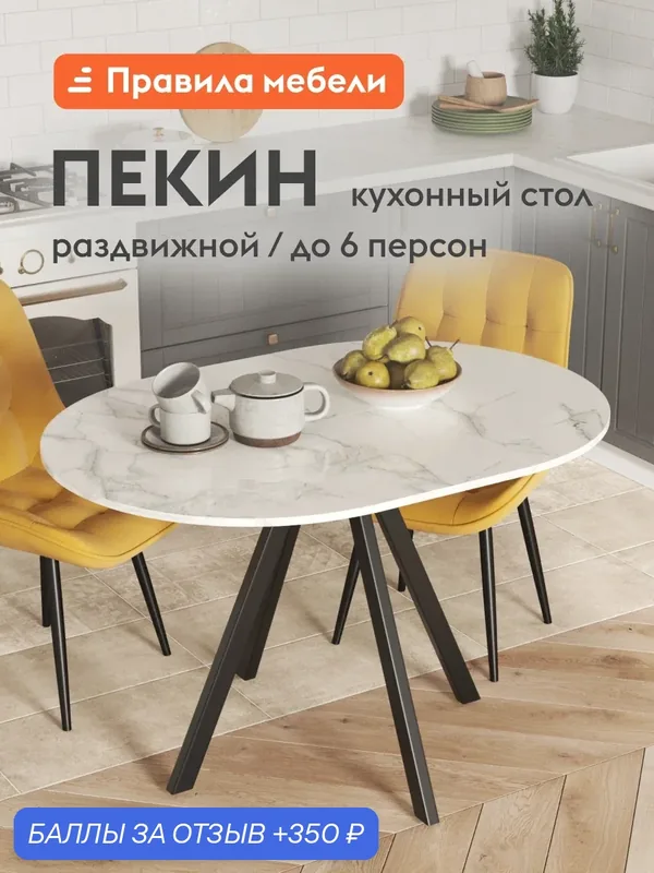 Кухонный, обеденный стол Пекин раскладной, на ножках, 85х85х73 см, Оникс белый мрамор / Черный матовый, металл — Правила мебели, 350 баллов за отзыв Яндекс Маркет