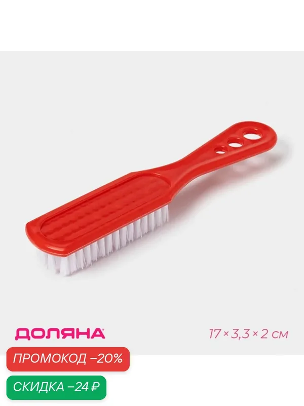 Щётка для овощей и фруктов с ручкой Доляна, 17×3.3×2 см, микс — Доляна, скидка по промокоду Яндекс Маркет