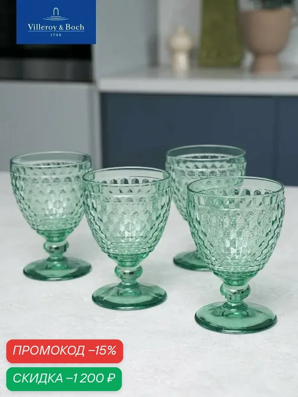 Набор бокалов для красного вина 300 мл, 4 шт, Boston Coloured green, Villeroy & Boch, Хрустальное стекло — Villeroy & Boch, скидка по промокоду Яндекс Маркет