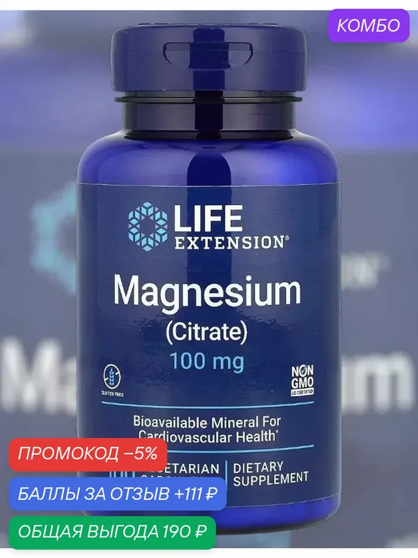 Магний iherb — California Gold Nutrition, промокод и 111 баллов за отзыв Яндекс Маркет
