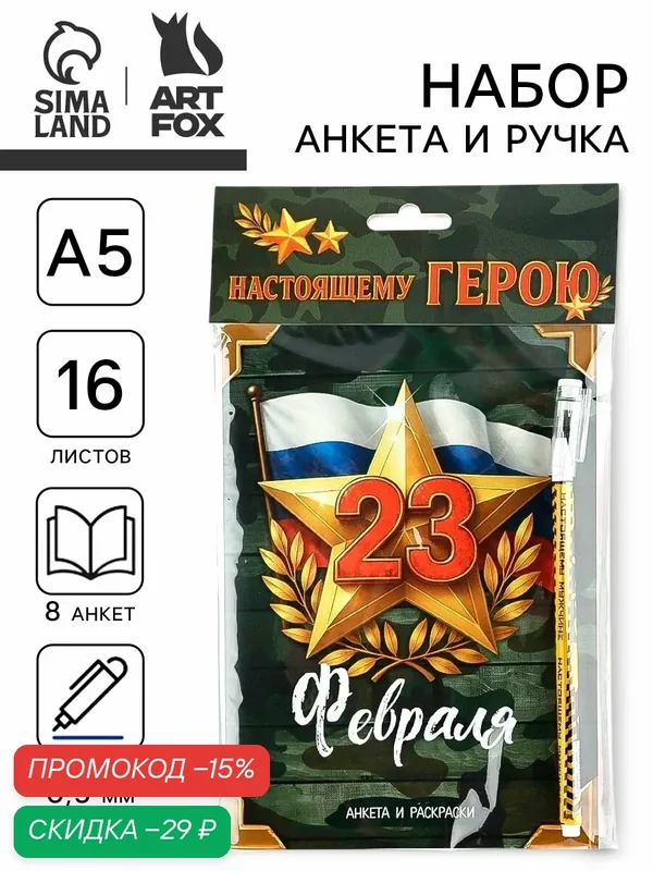 Подарочный набор "Танк", анкета для мальчиков А5, 16 листов, ручка, на подарок — ArtFox, скидка по промокоду Яндекс Маркет