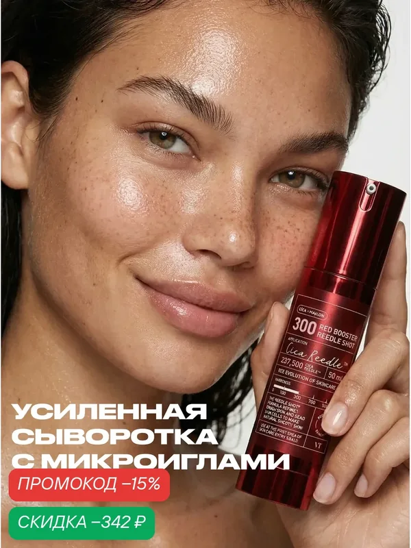 VT Cosmetics Сыворотка с микроиглами и антиоксидантами интенсивная 50 мл / Red Booster Reedle Shot 300, 50 ml — VT cosmetics, скидка по промокоду Яндекс Маркет