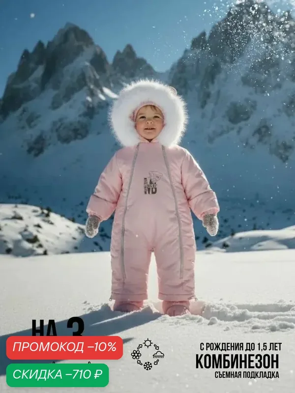 Комбинезон утеплённый 2026-2027 — MaLeK BaBy, скидка по промокоду Яндекс Маркет