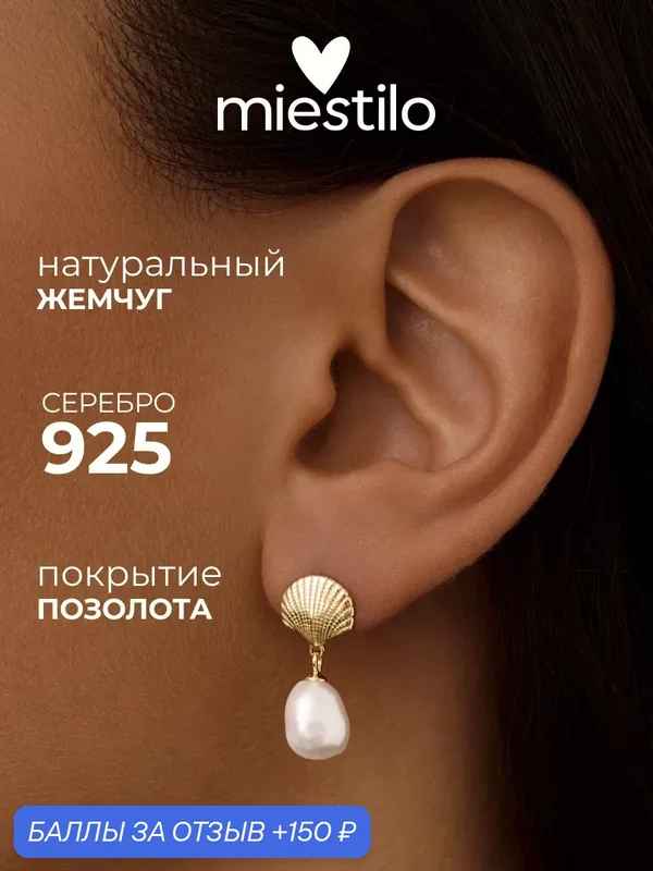Серьги пусеты, серебро, 925 проба, золочение, жемчуг культивированный — MIESTILO, скидка по промокоду Яндекс Маркет