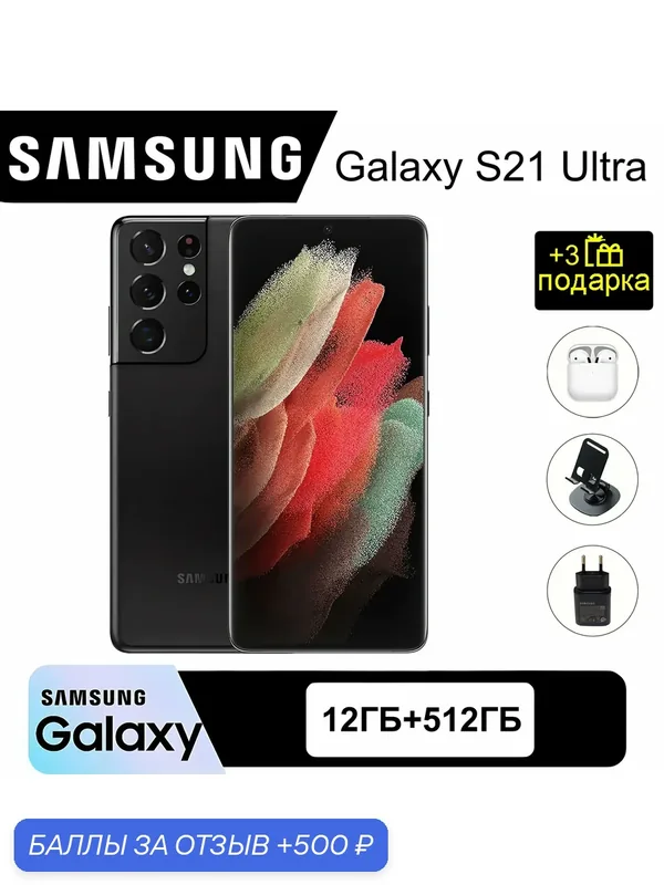 ОригиналOригинал Смартфон Samsung S21 Ultra, 12ГБ/512ГБ, процессор Snapdragon 888, чёрный — Samsung, 500 баллов за отзыв Яндекс Маркет