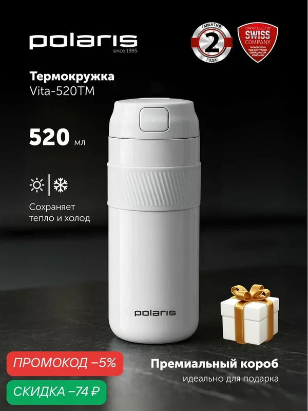 Термокружка Polaris Vita-520TM, автомобильная 520 мл с двойной стенкой из нержавеющей стали, держит тепло до 6 часов — Polaris, скидка по промокоду Яндекс Маркет