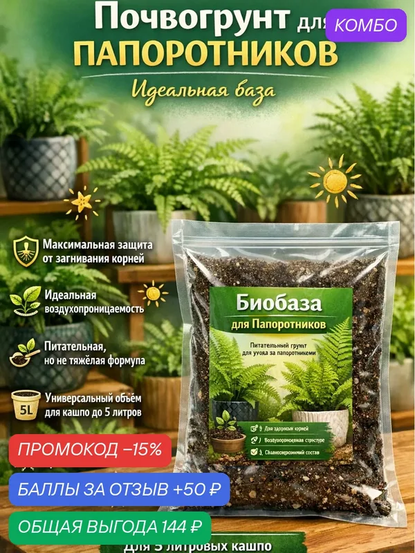 Почвогрунт для папоротников для кашпо до 5л премиум грунт для растений — Флорасфера, промокод и 50 баллов за отзыв Яндекс Маркет