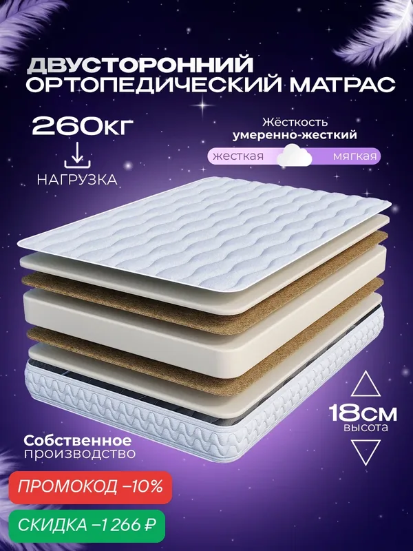 Матрас беспружинный 80x190 см высота 18 см Vitaflex Ortho Active Sk ортопедический, с кокосом односпальный детский — Vitaflex, скидка по промокоду Яндекс Маркет