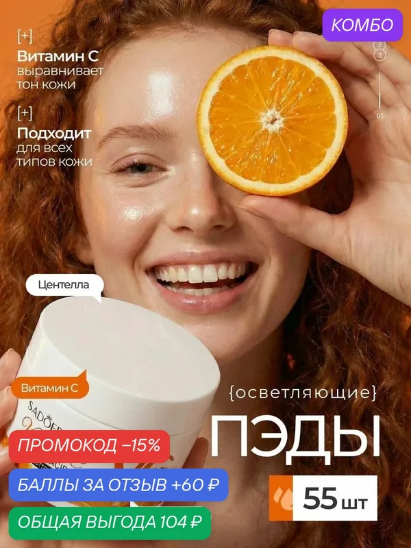 SADOER Осветляющие пэды для работы с гиперпигментацией Pore + Dark Spot Brightening Pad, 55 шт — celimax, скидка по промокоду Яндекс Маркет