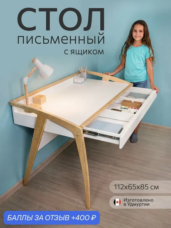 Стол письменный школьный белый 112х65х85 см с ящиком, каркас массив березы — РОБИН WOOD, 400 баллов за отзыв Яндекс Маркет