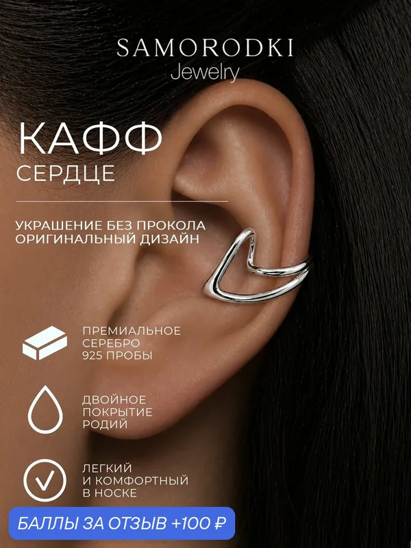 Кафф, серебро, 925 проба, родирование — SamoroDki Jewelry, 100 баллов за отзыв Яндекс Маркет