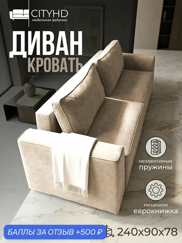 Диван Мюнхен, бежевый, велюр, независимые пружины, минимализм — CITYHD, скидка по промокоду Яндекс Маркет