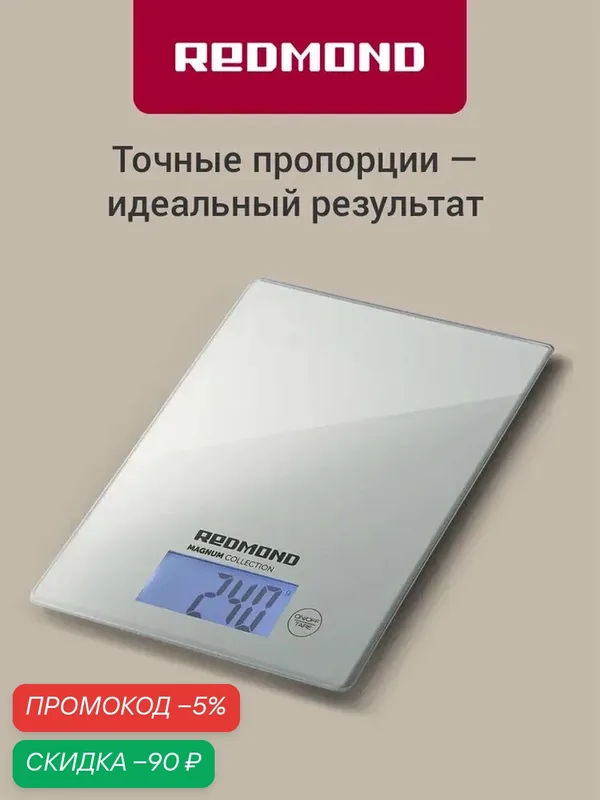 Весы кухонные REDMOND RS-772 (серый) — qianfan, скидка по промокоду Яндекс Маркет