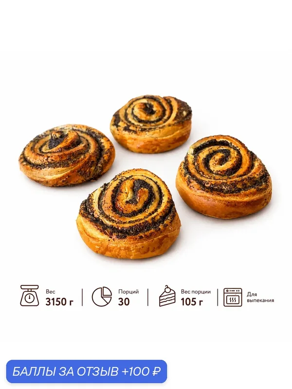 Улитка с маком, 30 шт. по 105 г. (3150 г.), для выпекания, замороженная — Dessert Fantasy, скидка по промокоду Яндекс Маркет
