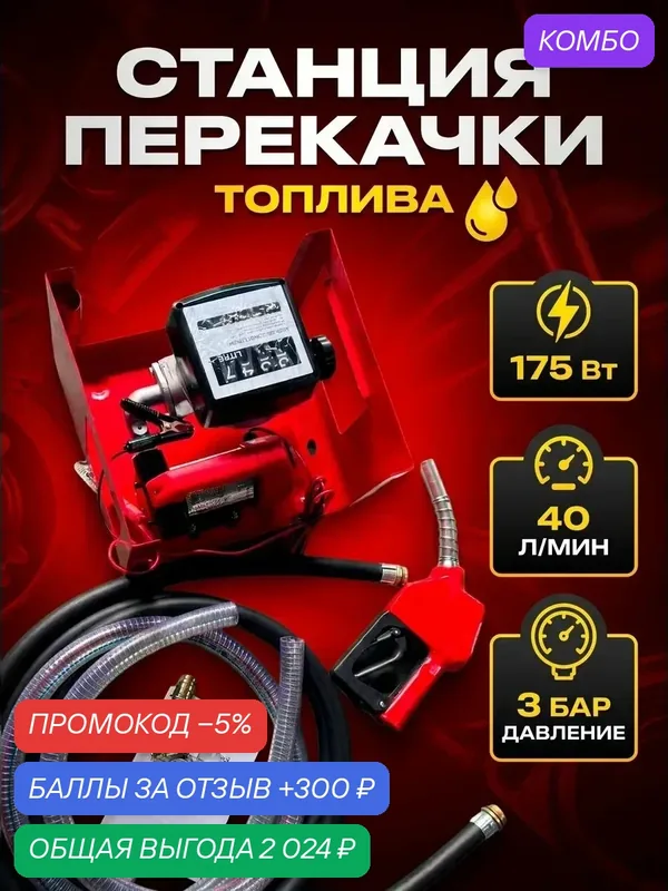 Станция перекачки топлива Svendsen RapidFlow, для грузовых и легковых автомобилей — промокод и 300 баллов за отзыв Яндекс Маркет