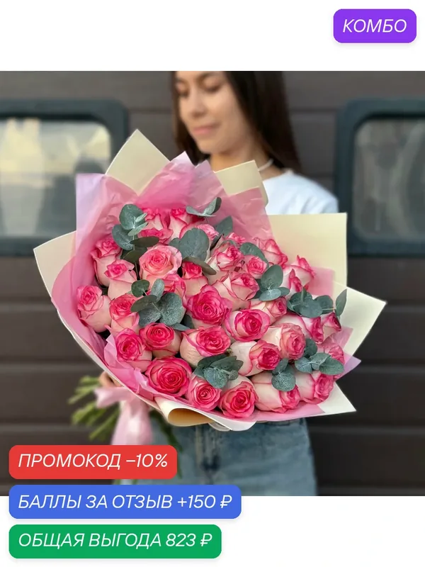 Монобукетик « Джулия », с ароматным эвкалиптом в упаковке от SkyFlora — SkyFlora, промокод и 150 баллов за отзыв Яндекс Маркет