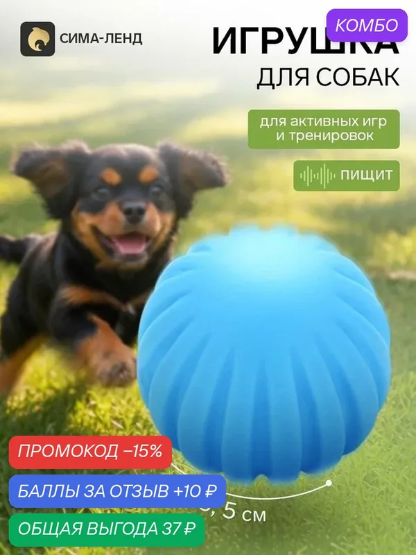 Игрушка для собак Пушистое Счастье "Мячик", с пищалкой, 5.5 см, голубой — Пушистое счастье, скидка по промокоду Яндекс Маркет
