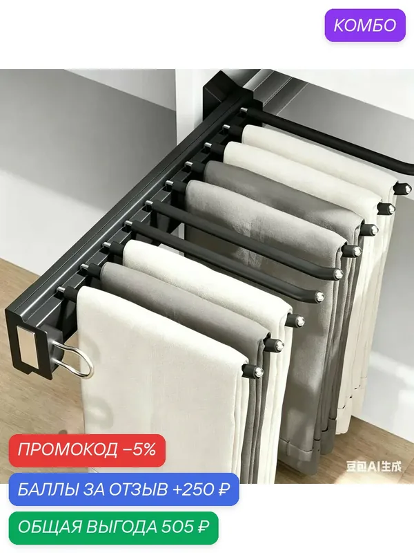 Запчасти для гардеробной системы — промокод и 250 баллов за отзыв Яндекс Маркет