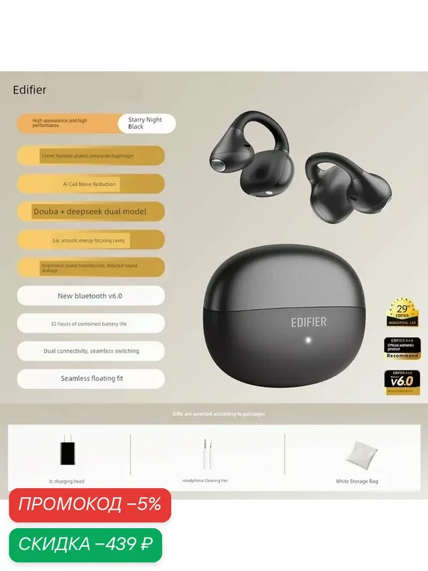 Беспроводные наушники Edifier X Clip открытого типа без затычек, заушная конструкция для спорта и бега, black — Edifier, скидка по промокоду Яндекс Маркет