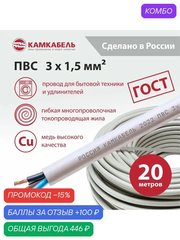 Электрический провод Камкабель ПВС 3х1, 5 кв. мм, ГОСТ 7399-97, Белый, Упаковка 20м — КАМКАБЕЛЬ, промокод и 100 баллов за отзыв Яндекс Маркет