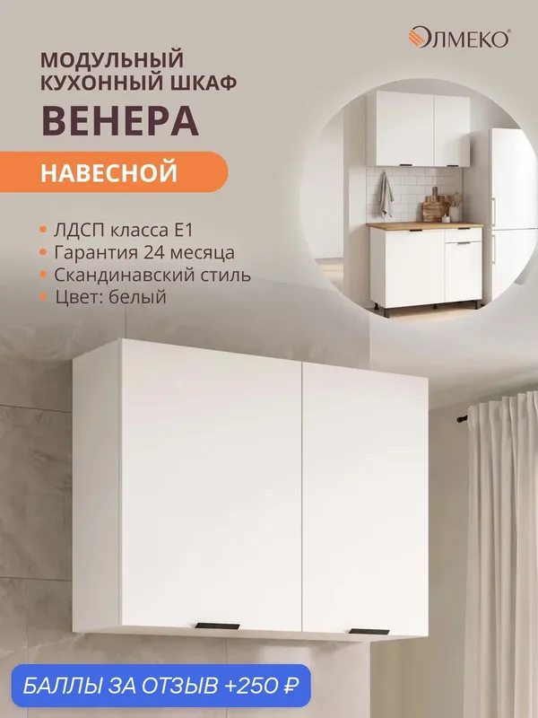 Модуль кухонный навесной с ящиками олмеко Венера, 100см, белый — ОЛМЕКО, 250 баллов за отзыв Яндекс Маркет