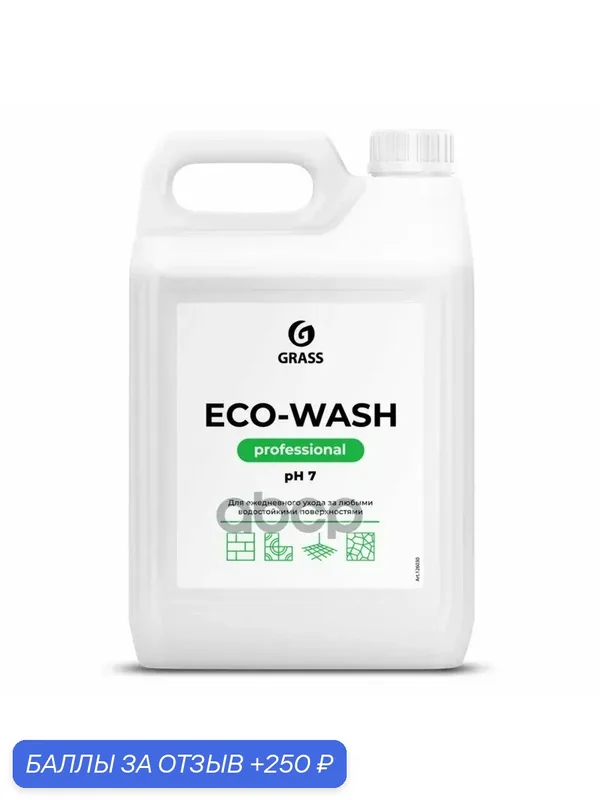 Моющее средство ниверсальное низкоенное Eco Wash канистра кг GraSS GraSS арт. 126030 — GRASS, 250 баллов за отзыв Яндекс Маркет
