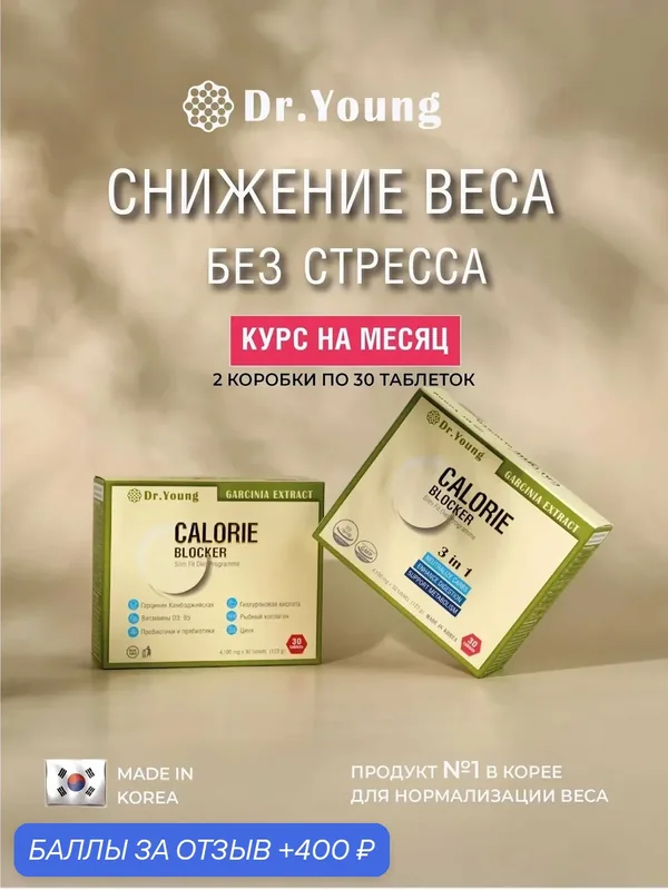 DR. YOUNG Премиум Блокатор калорий и аппетита Курс 1 месяц 60 таблеток Южная Корея — Dr. Young Peptide Collagen, 400 баллов за отзыв Яндекс Маркет