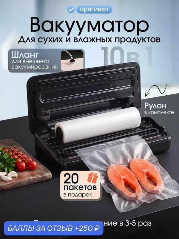 Вакуумный упаковщик ANNARA 120Вт черный + 20 пакетов в подарок — ANNARA, 250 баллов за отзыв Яндекс Маркет