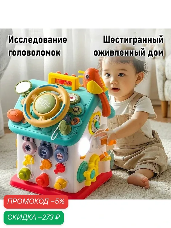 Развивающая игрушка LISM, для детей от 1 до 3 лет, звуковые эффекты — скидка по промокоду Яндекс Маркет