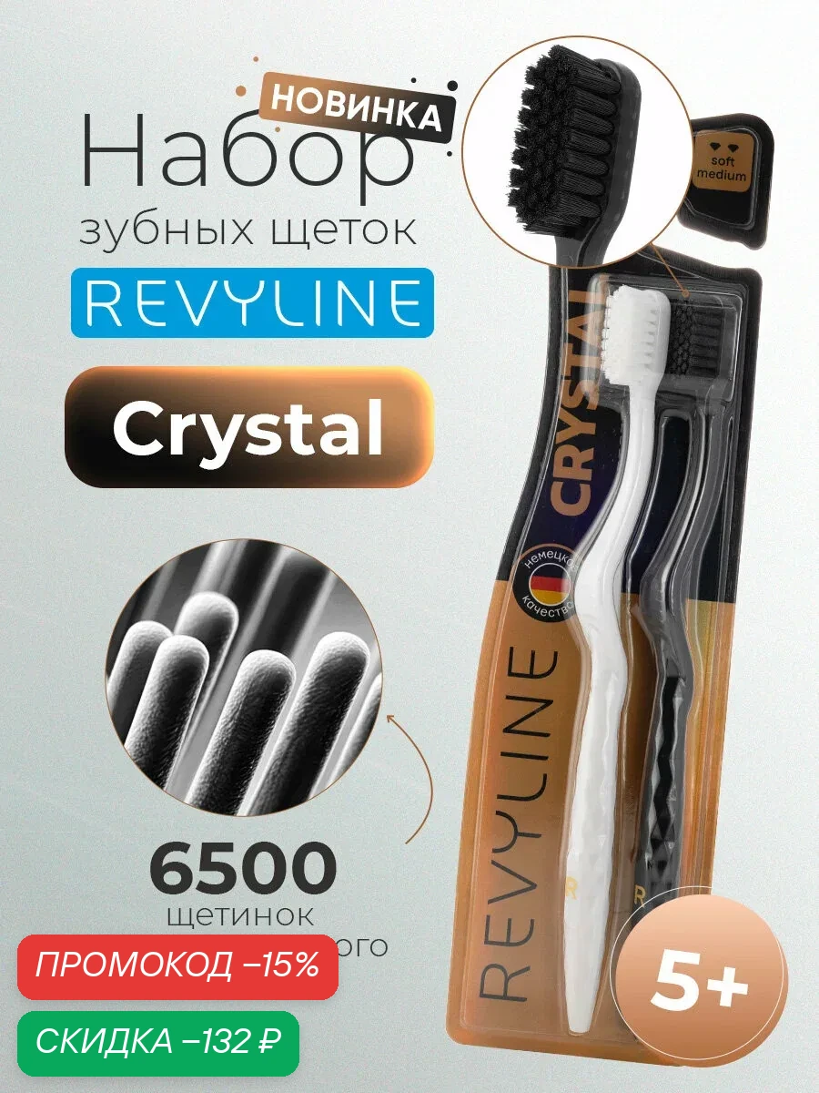 Зубная щетка Revyline SM6500 DUO Crystal Черная + Белая, мануальная, 6500 щетинок, взрослая и детская от 5 лет — Revyline, скидка по промокоду Яндекс Маркет