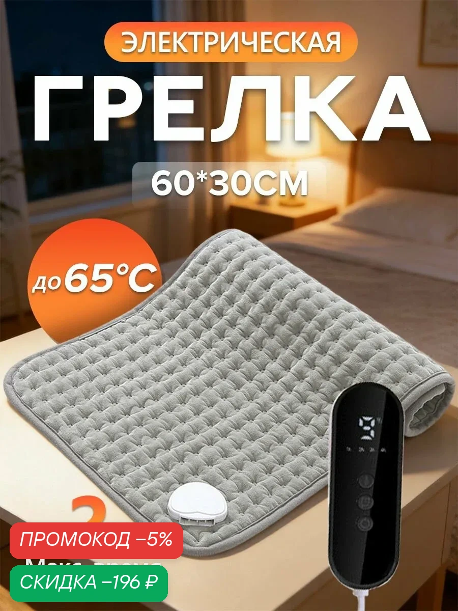 Грелка электрическая, электрогрелка для ног, термоковрик, ковер с подогревом, 30x60см — скидка по промокоду Яндекс Маркет