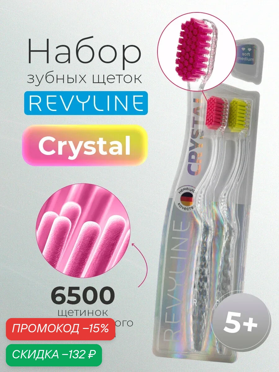 Зубная щетка Revyline SM6500 DUO Crystal Салатовая + Розовая, мануальная, 6500 щетинок, взрослая и детская от 5 лет — Revyline, скидка по промокоду Яндекс Маркет