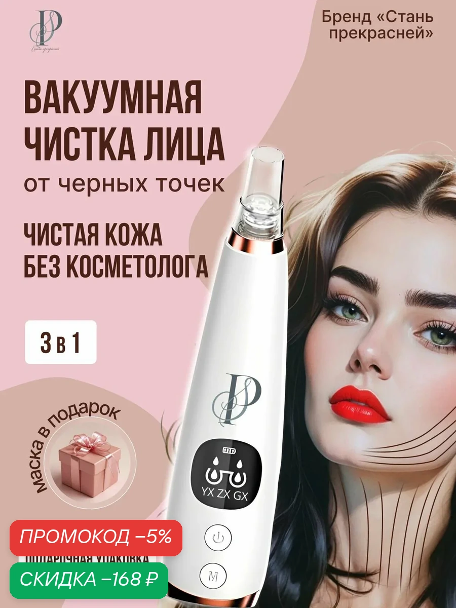 Косметологический аппарат Вакуумный очиститель пор для лица от прыщей и черных точек с 6 насадками. Массажер для лица и инструмент для пилинга — скидка по промокоду Яндекс Маркет