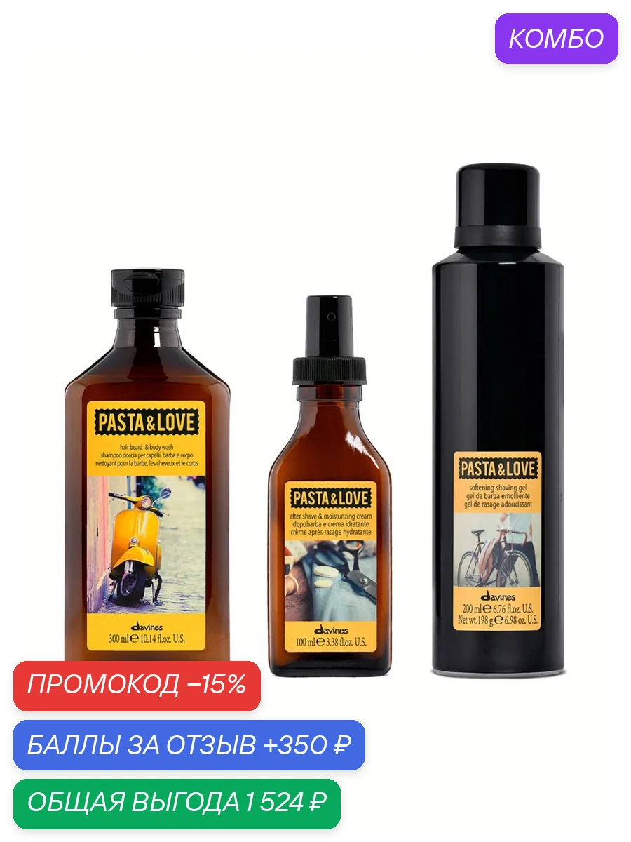 Набор мужской косметики для ухода за волосами и лицом Pasta&Love, Davines, Италия — Davines, промокод и 350 баллов за отзыв Яндекс Маркет