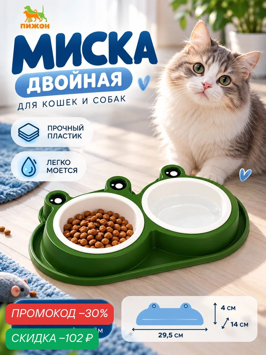 Миска двойная, 160 мл, 29.5×14×4 см, фигурная, пластик, зелёная — ПИЖОН, скидка по промокоду Яндекс Маркет