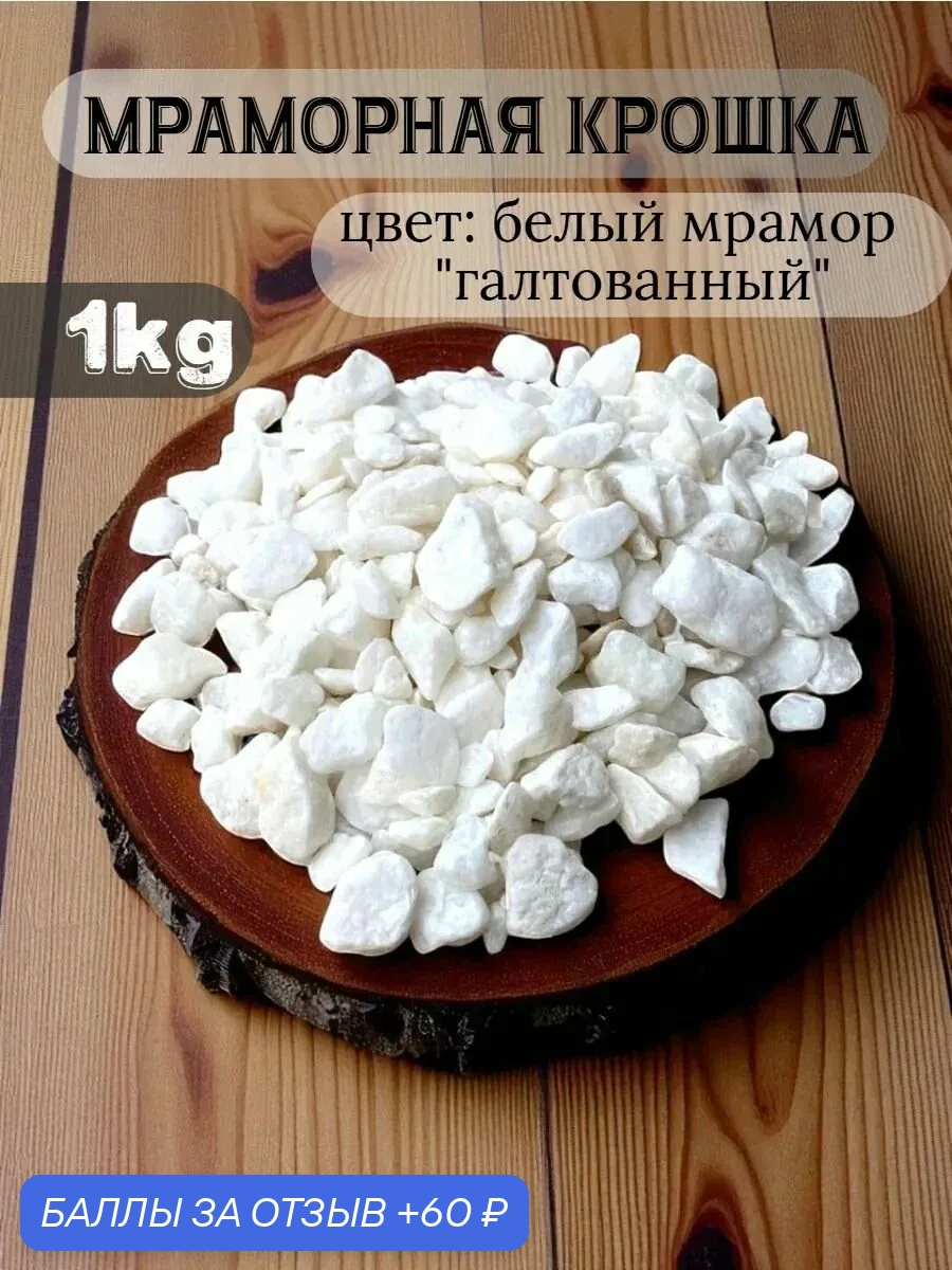 Мраморная крошка для биокамина и декора — FERRUM CAST, скидка по промокоду Яндекс Маркет