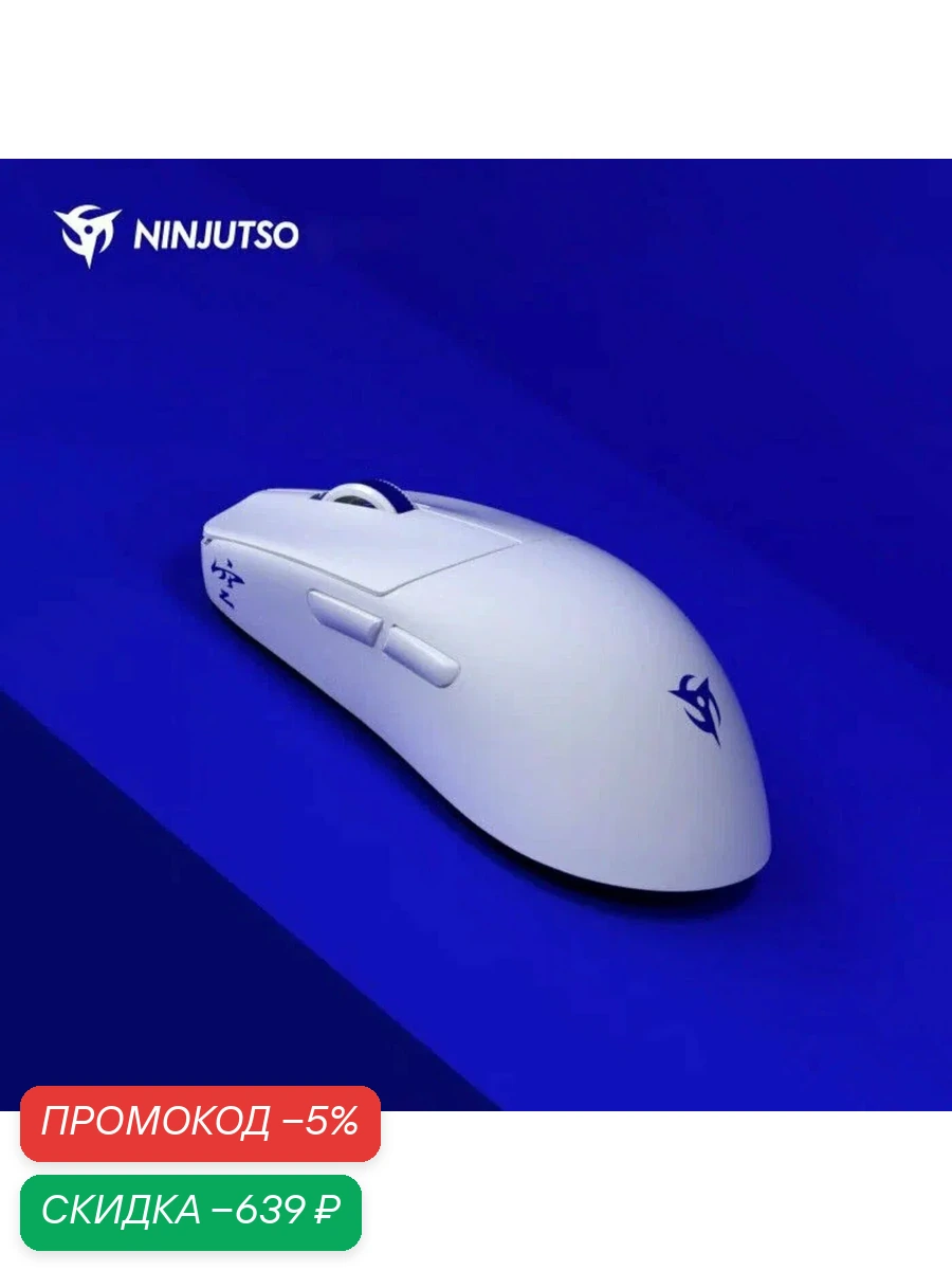 Игровая мышь NINJUTSO SORA V2, 8k, 39G, PAW3395, 26000DPI，белое — Ninjutso, скидка по промокоду Яндекс Маркет