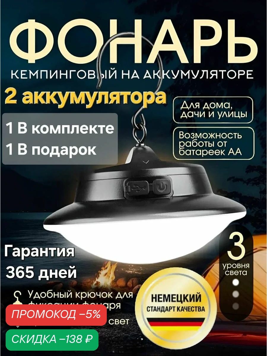 Фонарь аккумуляторный / Кемпинговый светильник / Подвесной фонарик со сменным аккумулятором — скидка по промокоду Яндекс Маркет
